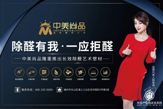 除醛有我，一應拒醛——中美尚品隆重推出長效除醛藝術壁材