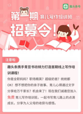 當全職媽媽遇上趣頭條號育兒課：讀者變成了平臺創作者