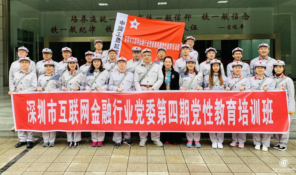 思想建黨，堅定信念，融金寶參加行業黨委第四期黨性教育培訓班