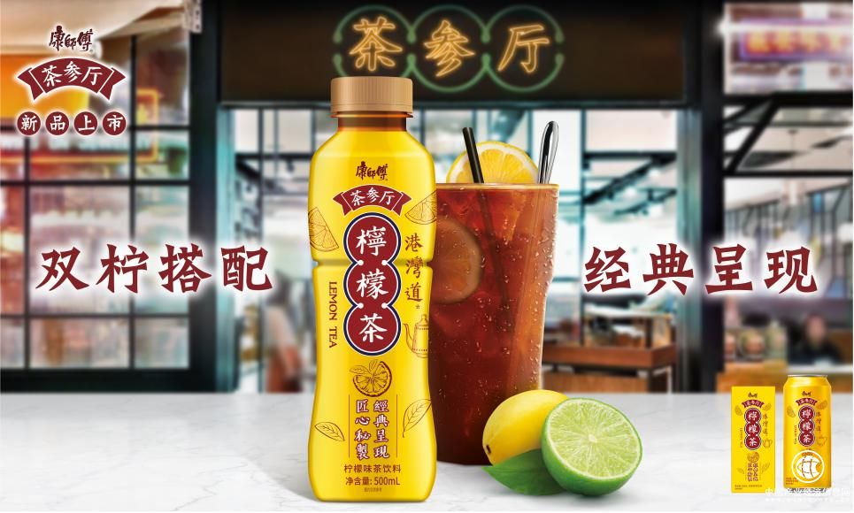 康師傅“茶參廳”新品亮相，“雙檸搭配”再引口味新風潮