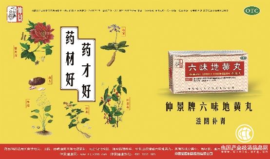藥材好 藥才好：仲景宛西制藥品牌之源