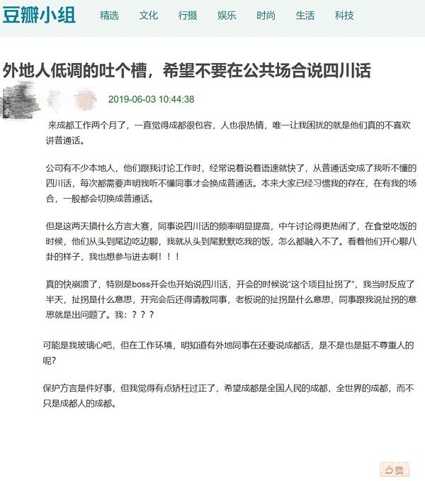 四川“方言熱”引“蓉漂”吐槽 阿里：保護方言與“推普”并不沖突