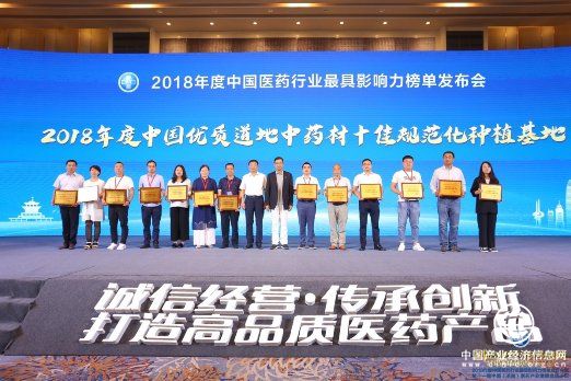 仲景宛西制藥獲2018年“優質道地中藥材十佳規范化種植基地”榮譽