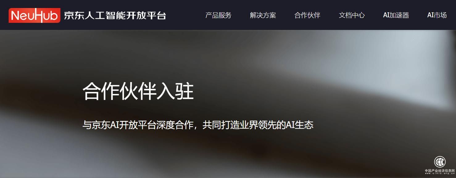 兔展與京東深度合作，入駐JDAI NeuHub開放平臺