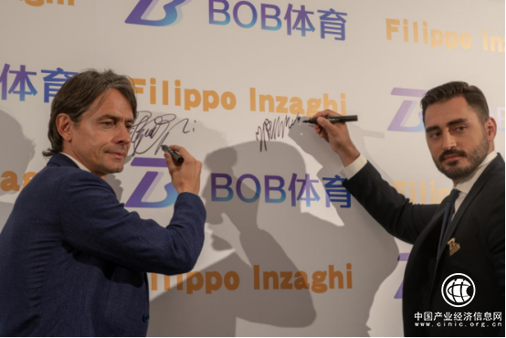 球星菲利波因扎吉出任BOB體育代言人 開啟全新征程！