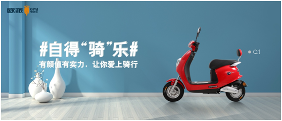 內外兼修，歐派電動車憑品質和服務贏得人心
