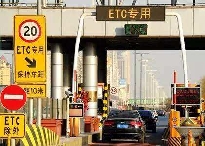 ETC發行快速增長 全國用戶累計達1.47億戶