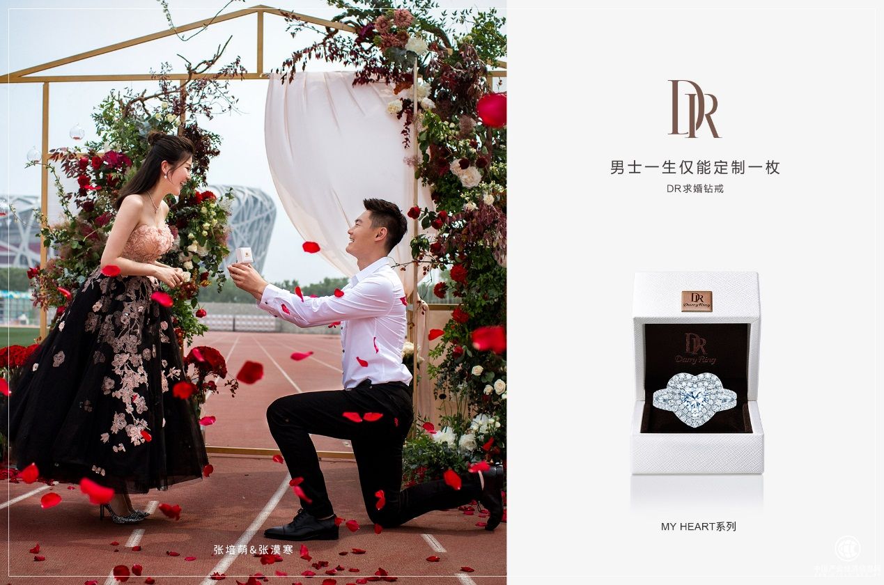 DR鉆戒見證張培萌張漠寒大婚誓言：用一生愛一人