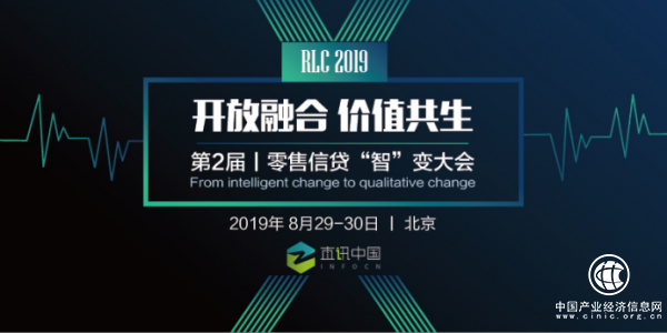 第二屆零售信貸智變大會即將于京召開