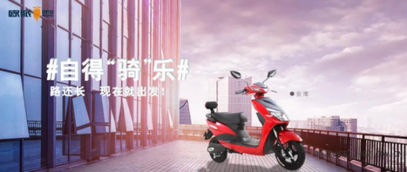 匠心傳承，歐派電動車致力于高質量的電動車
