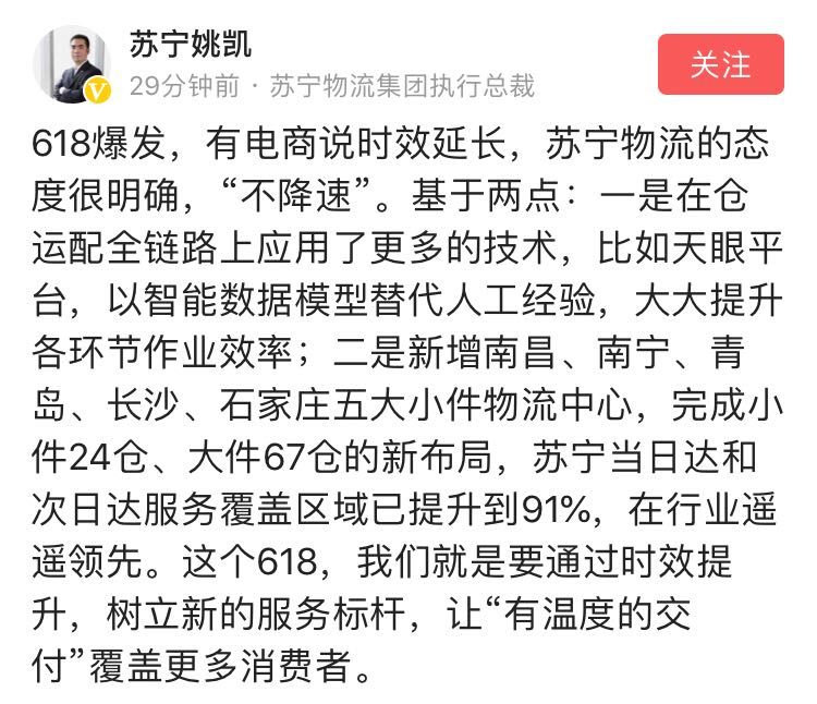 蘇寧姚凱：618物流“不降速”，服務有溫度