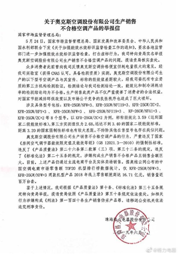 奧克斯、TCL一天之內接連“翻車”，品質事故拷問空調產業