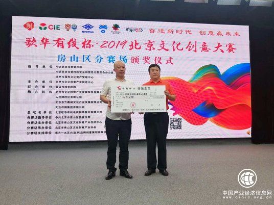 東方1956文創園贊助2019北京文化創意大賽房山區分賽
