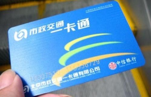 全國260個地級以上城市今年實現公交“一卡通”