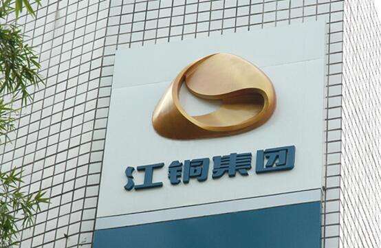 助力打造美麗中國“江西樣板” 江銅集團發布“雙碳”戰略規劃