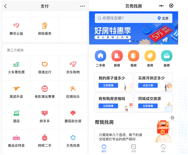 小程序月活超3800萬，貝殼找房摘得金瑞獎“最佳小程序流量擔當獎”