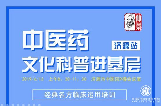 仲景宛西制藥基層文化科普培訓：小兒外感發熱咳嗽經方治療