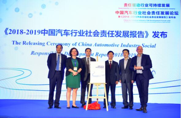 中國汽車行業社會責任發展論壇在京召開