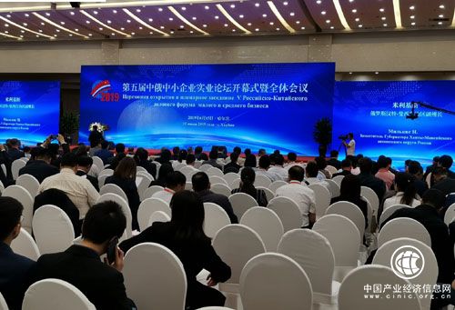 第五屆中俄中小企業實業論壇在哈爾濱舉行