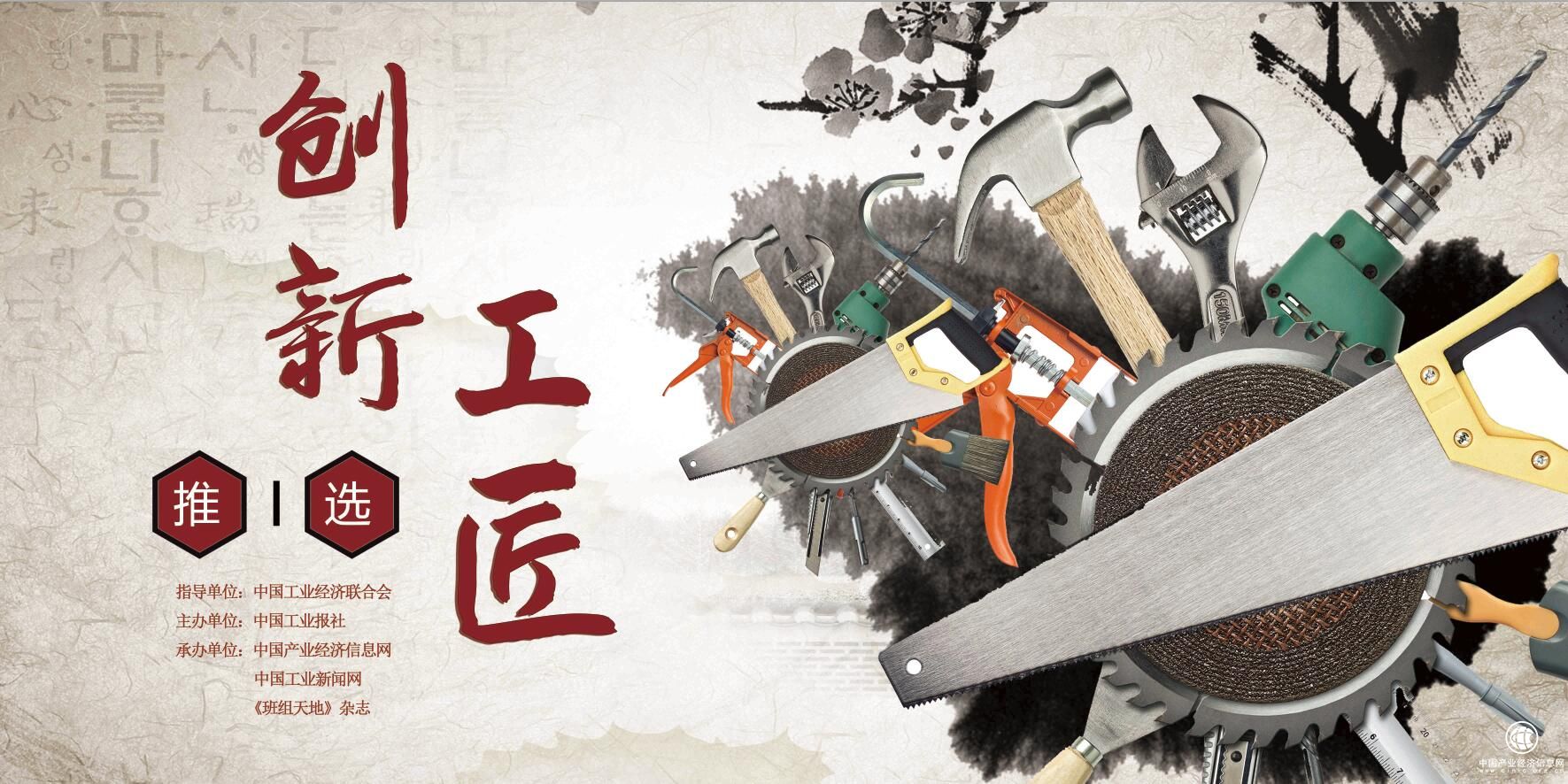 關于認真組織“創新工匠”推選活動的通知