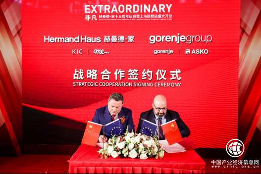 定義奢品家電：Gorenje集團與Hermand Haus赫曼德·家賦新“共生型聯盟”