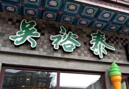 百年老字號持續創新 吳裕泰布局有機茶市場