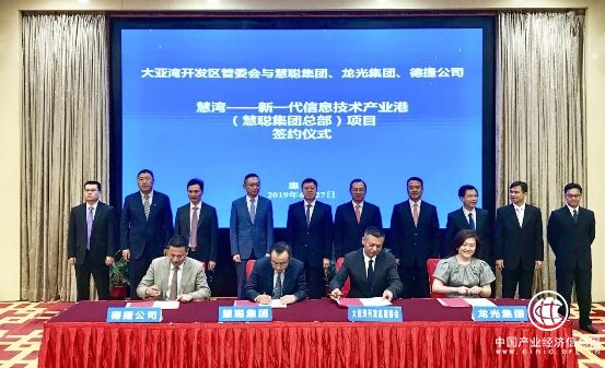 亮劍粵港澳大灣區 慧聰集團簽約產業聚集核心地