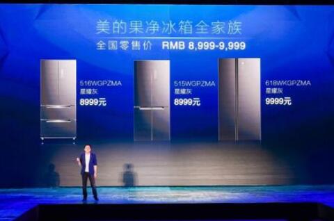 美的：全球首臺果蔬除農殘冰箱跨界發布