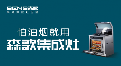 集成灶怎么選？集成灶10大品牌成選購標準
