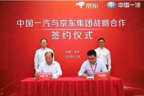 打造“從產到銷”全鏈條數字化 中國一汽與京東集團達成戰略合作