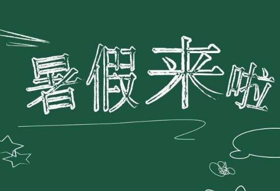 教育部：合理布置暑假作業 減輕學生課外負擔