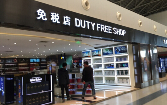 五部門印發《口岸出境免稅店管理暫行辦法》
