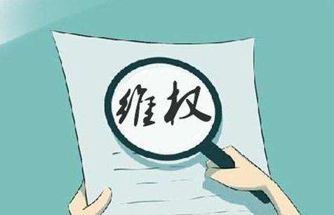 出現侵權內容 云與小程序平臺應承擔哪些責任