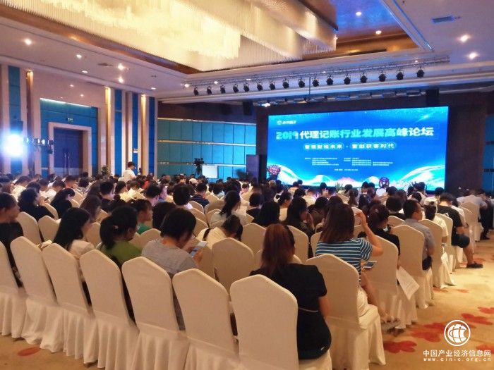 2019代理記賬行業發展高峰論壇召開，助力代賬企業駛入智能財稅“快車道”