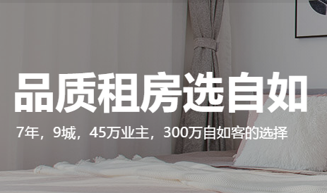 杭州自如租房提供多種貼心服務，租客的最終選擇
