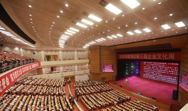 北京城建集團召開第三屆企業文化周大會