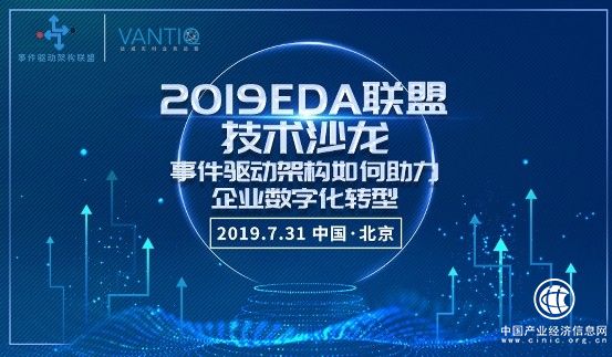 【北京站】事件驅動架構（EDA）聯盟技術沙龍，助力企業數字化轉型