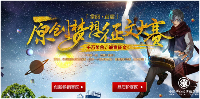 掌閱文化首屆原創夢想征文大賽第四季入圍名單