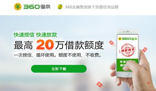 Trustdata行業報告：360借條登頂移動網貸領域，日活用戶近百萬