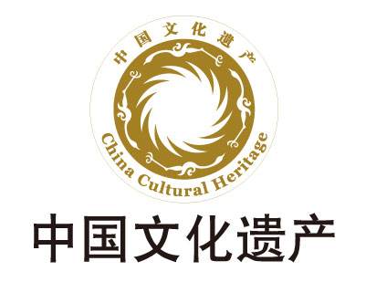 陳同濱：從人類文明高度解讀中國遺產