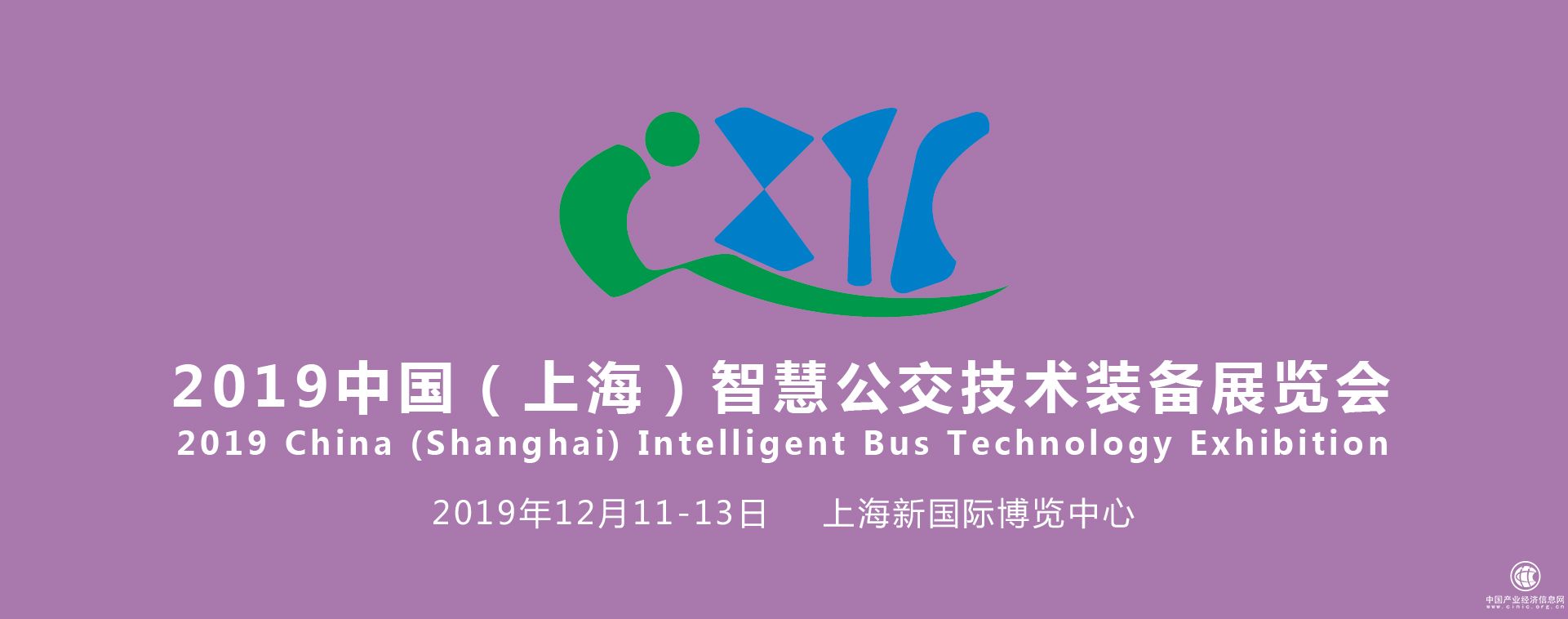 聚焦智慧公交，助力行業發展——IBTE 2019上海智慧公交技術裝備展覽會火熱招展中！