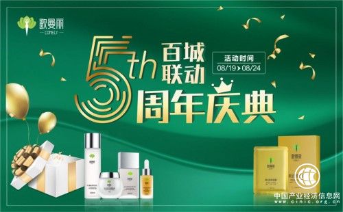 歌曼麗“百城聯動，凱歌五周年”盛大來襲