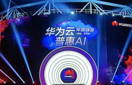 華為云啟動鯤鵬計劃，設一個億基金扶持伙伴企業