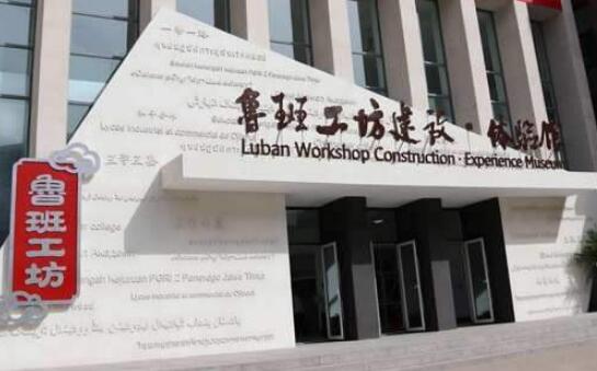 中國“魯班工坊”開啟“一帶一路”職業教育新風潮
