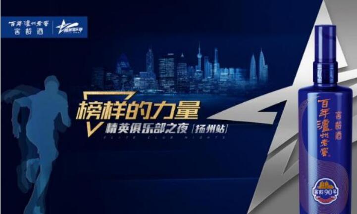 瀘州老窖窖齡酒打造“精英俱樂部”玩轉“心”式營銷