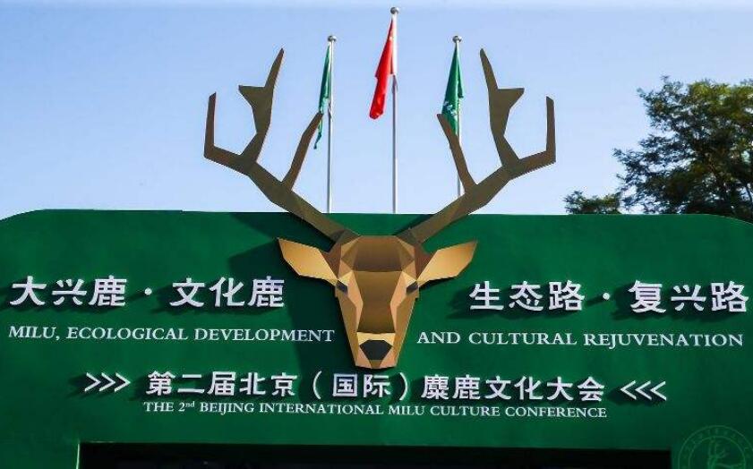 國內首個新型生態博物館落戶北京大興