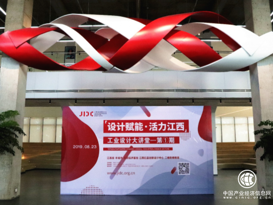 江西省首期“設計賦能·活力江西”工業設計大講堂活動在豐城舉辦