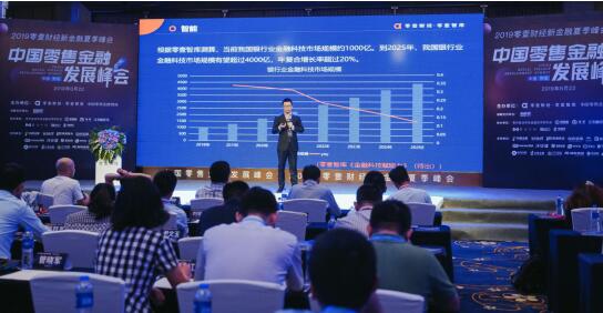 零壹財經2019中國零售金融發展峰會：銀行與科技如何開啟“合作共贏”新局面