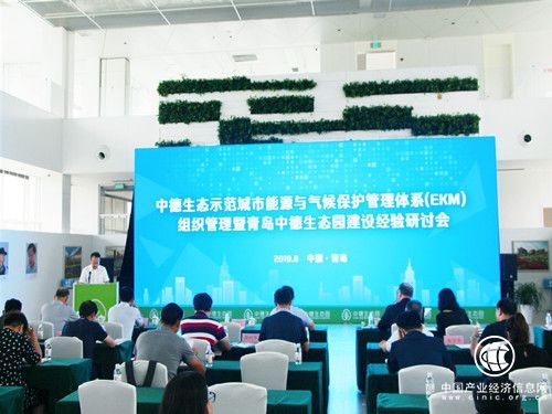 中德生態示范城市管理體系組織管理研討會在中德生態園召開