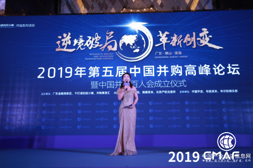 第五屆中國并購高峰論壇在佛山南海舉行，支招逆境破局